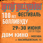 Фестиваль RETRO BOLLYWOOD